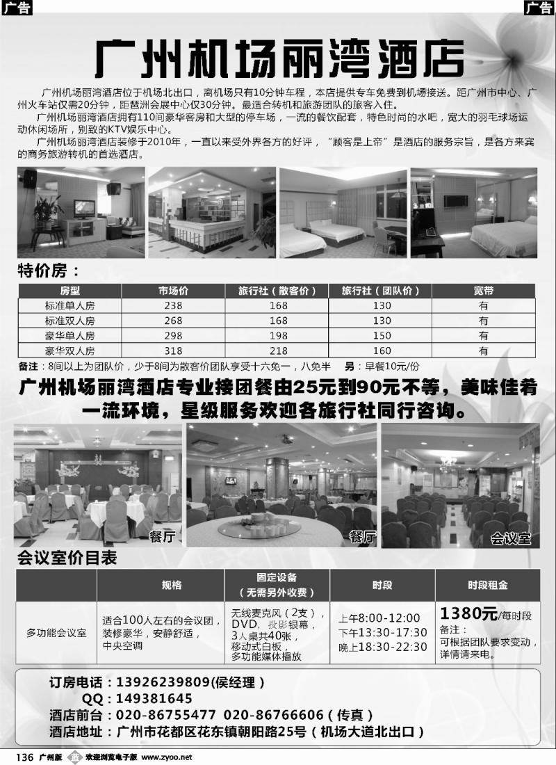 b136 广州机场丽湾酒店