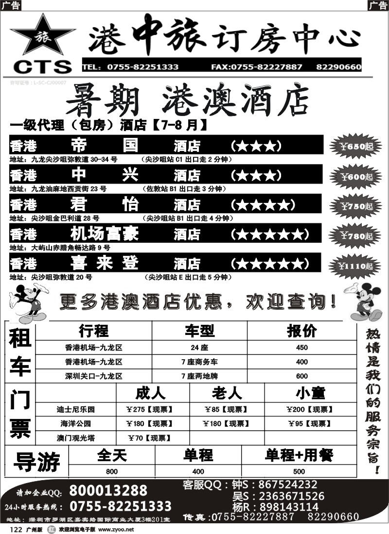 r122 港中旅港澳酒店订房中心