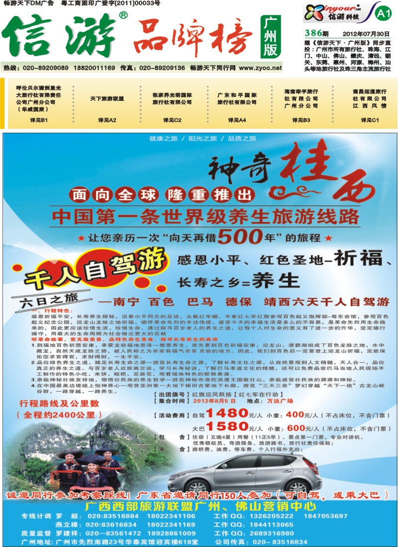 A1 广西西部旅游联盟广州佛山营销中心