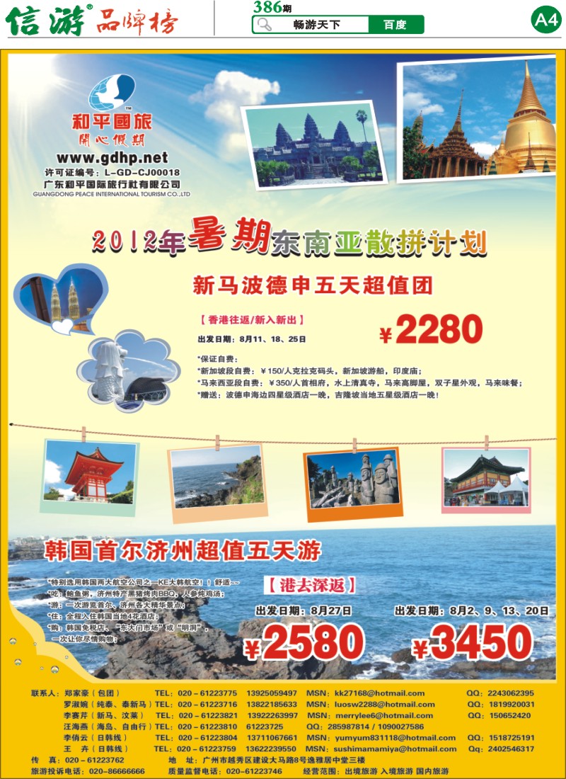 A4 和平国旅