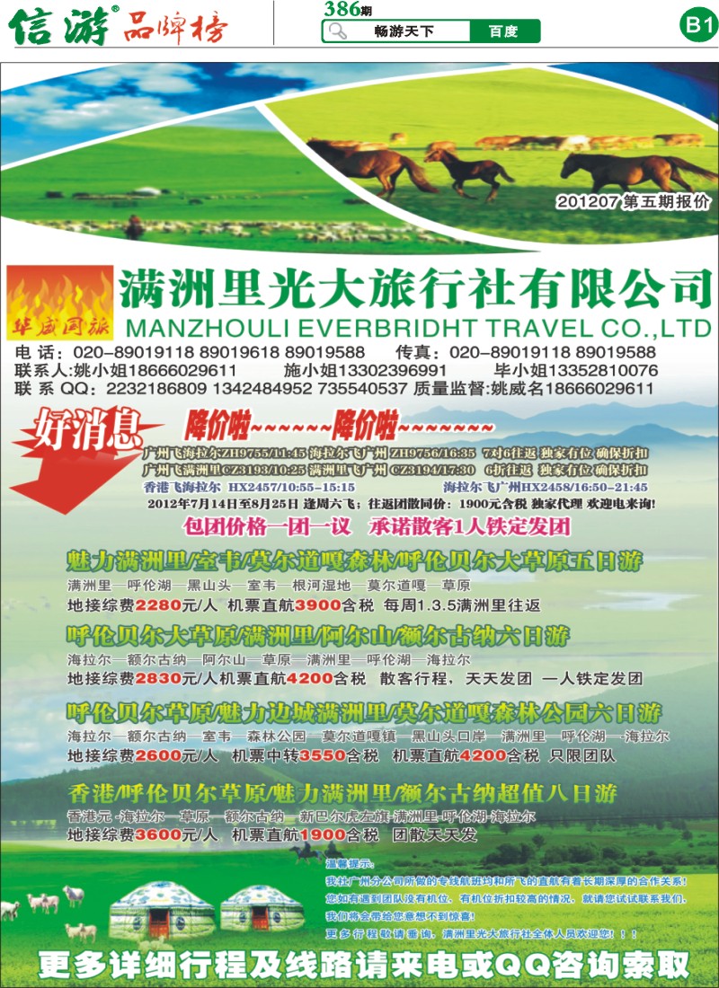 B1 呼伦贝尔满洲里光大旅行社
