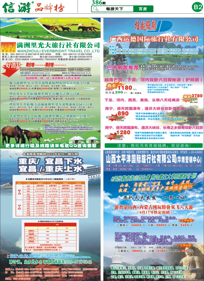 B2 玉龙风情