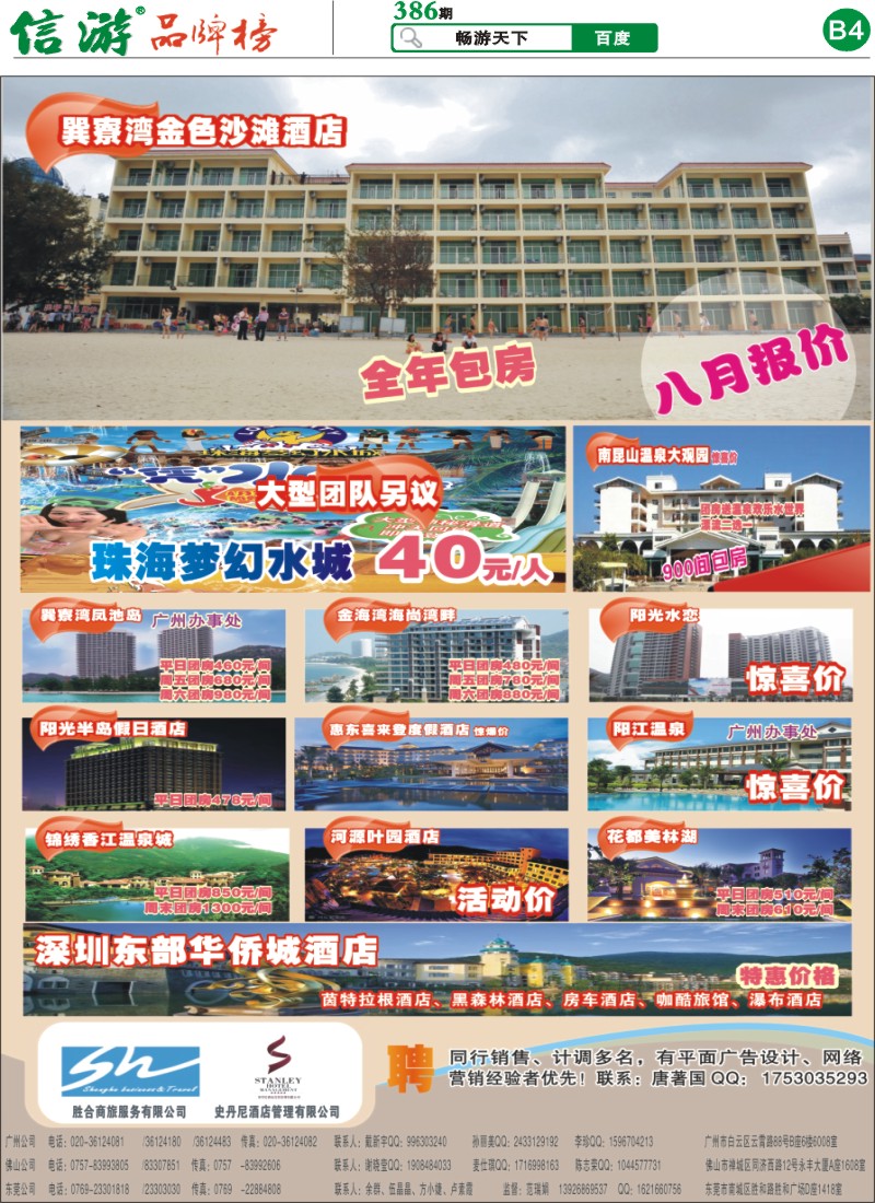 B4 胜合商旅