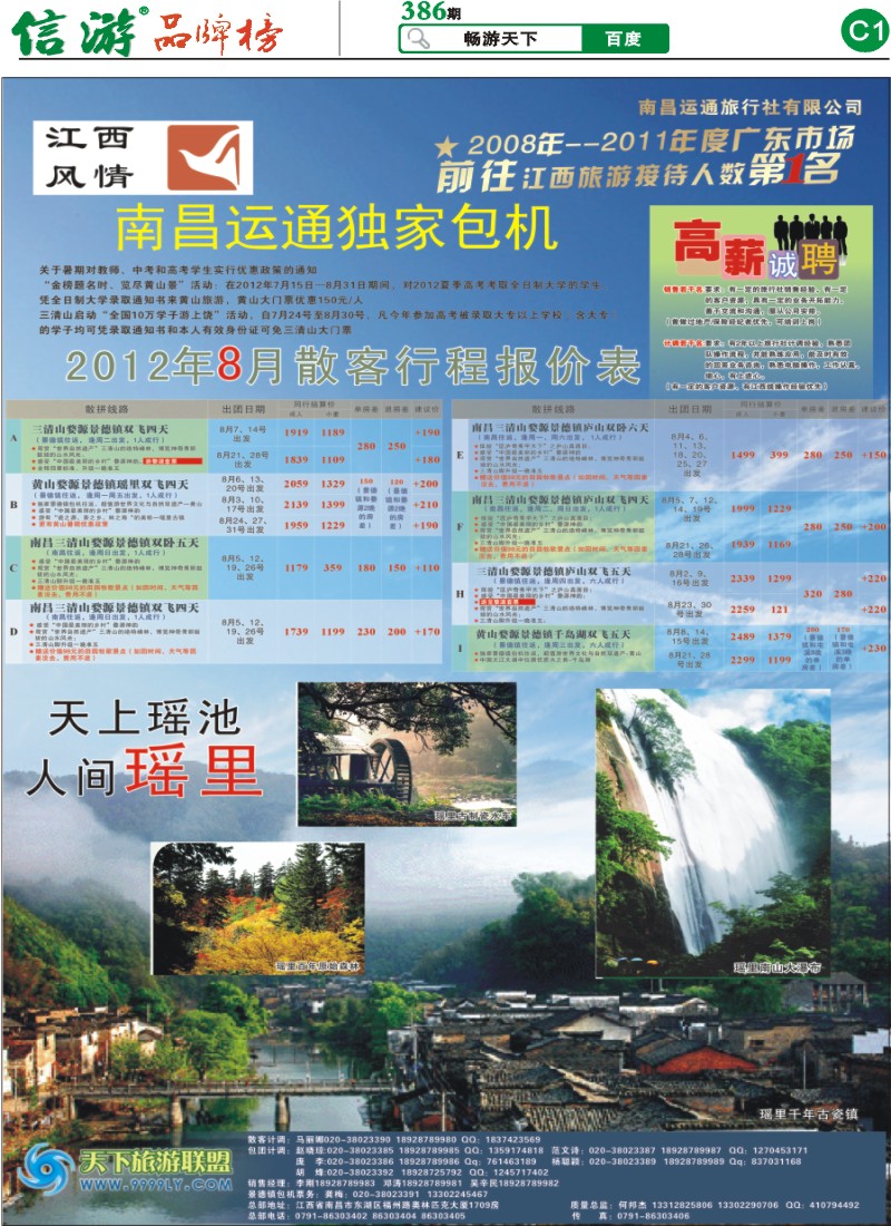 C1 江西风情