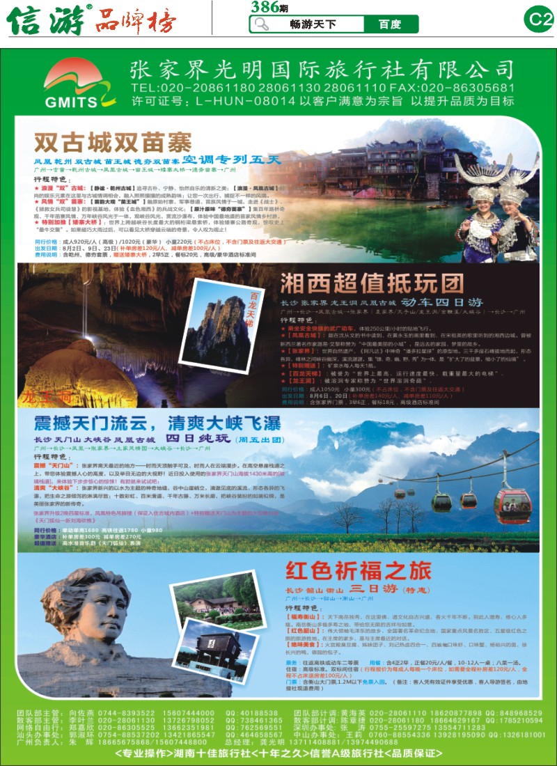 C2 张家界光明国旅