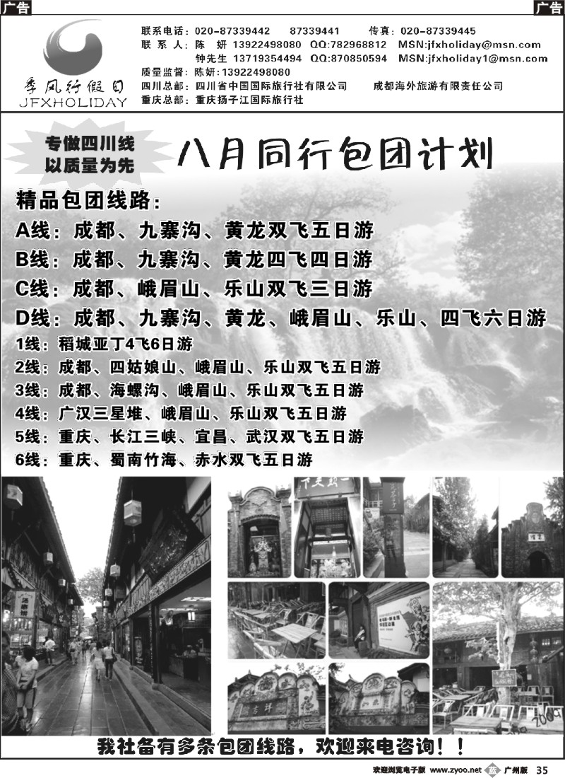b035 季风行假日