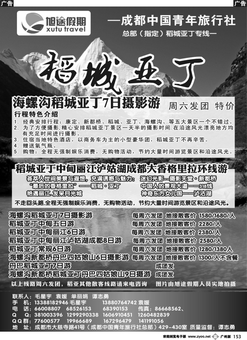 b153 四川省中国青年旅行社-旭途假期-稻城1