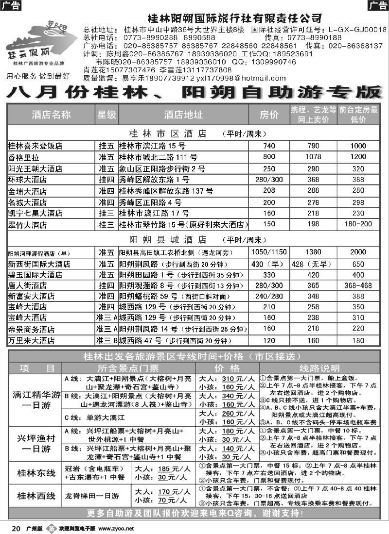 b020 桂云假期--专注广东市场多年的贴心品牌