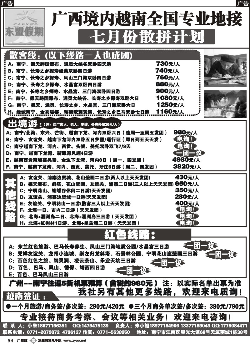 b054 广西、越南地接——东盟假期