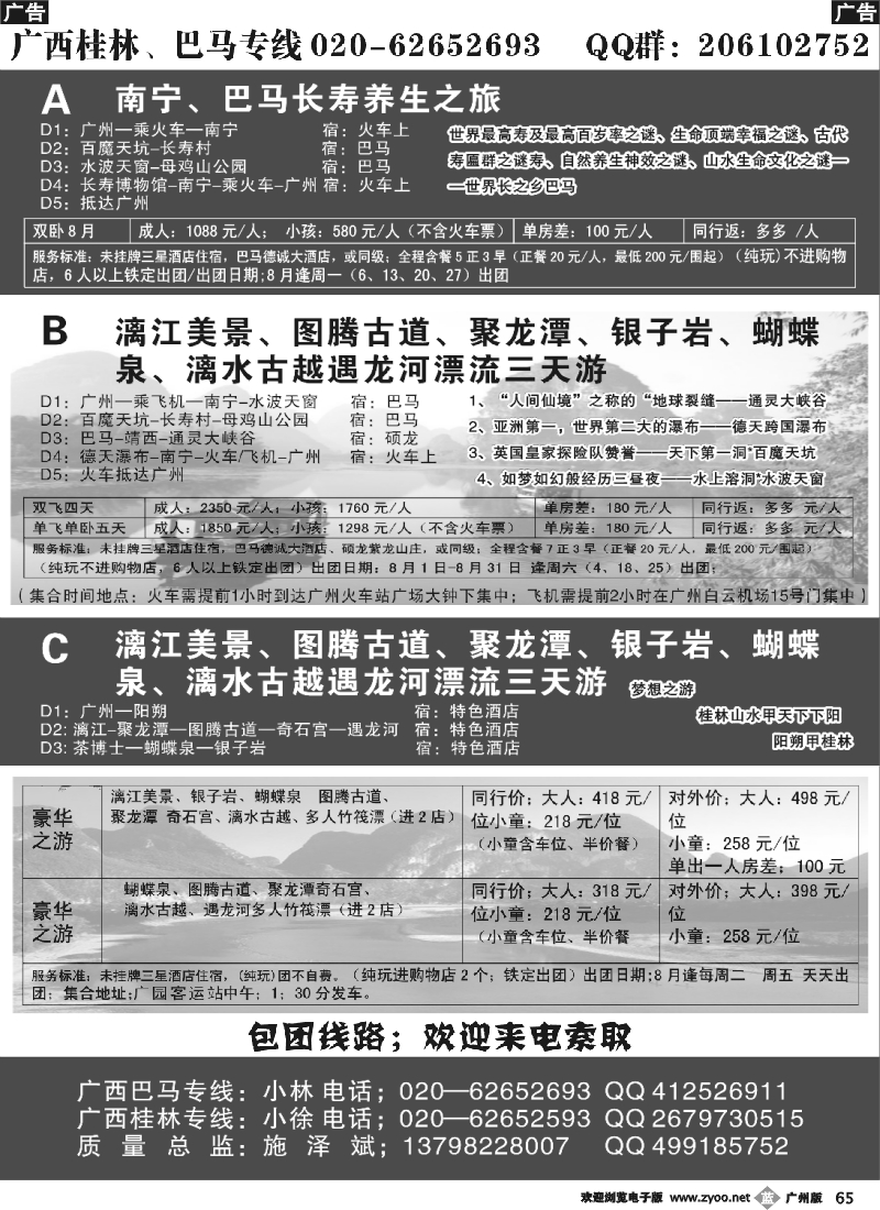 b065 太平洋国旅、广西专线直线