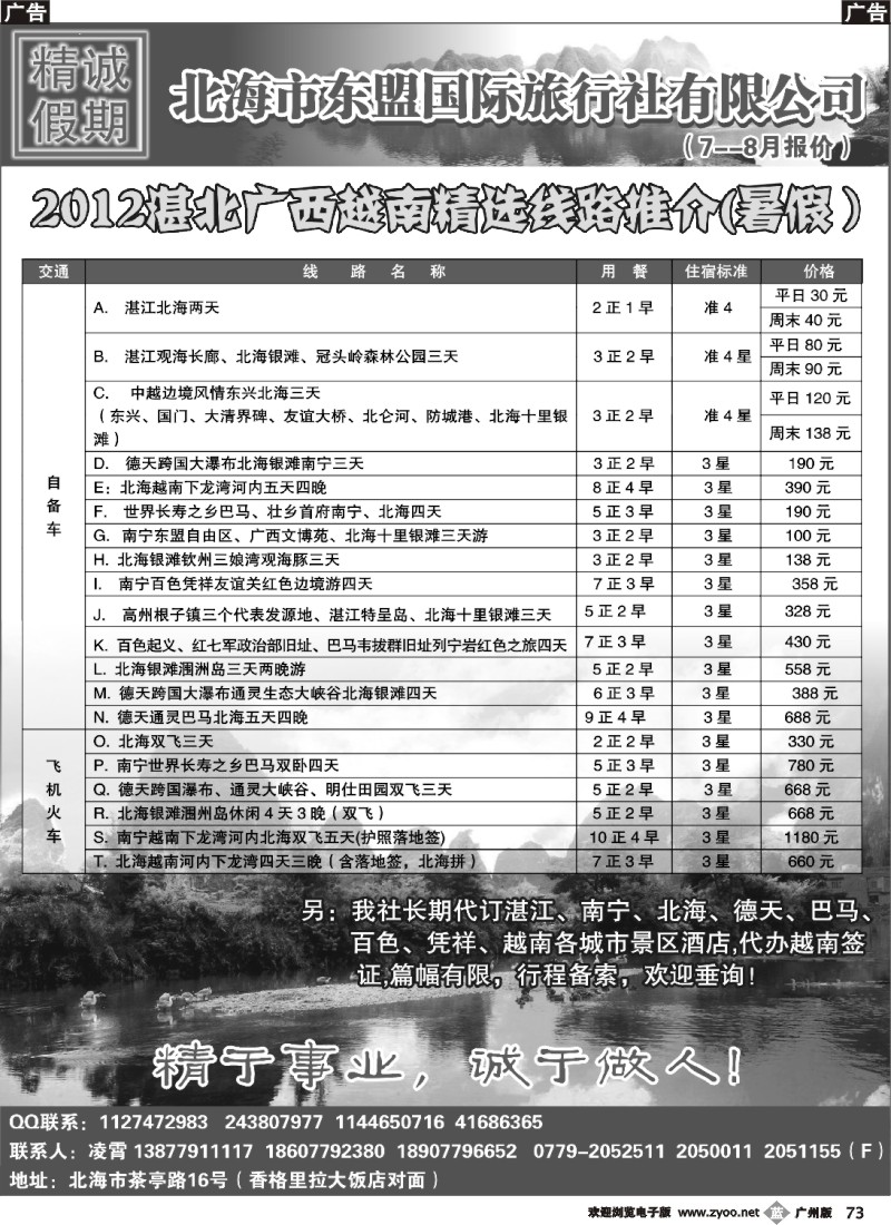 b073 湛北广西越南地接