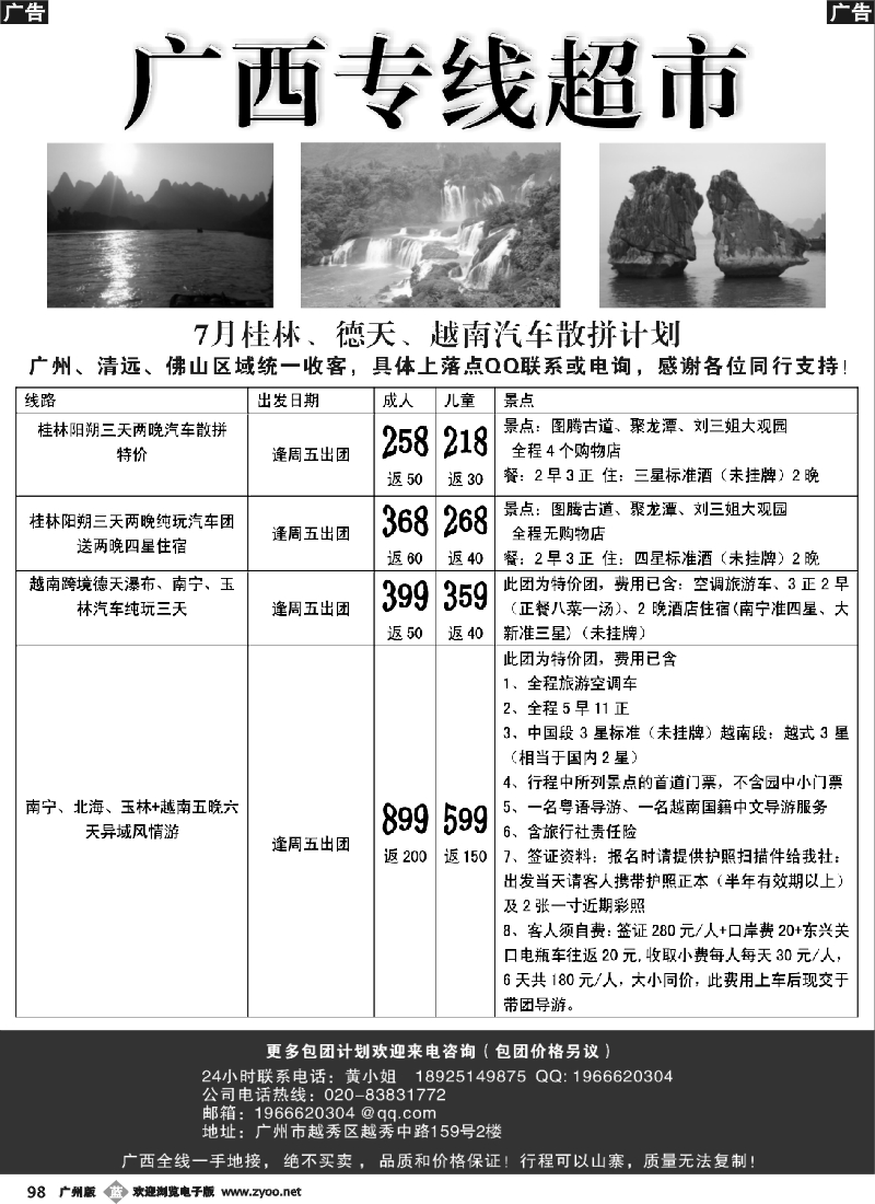 b098 广西专线超市