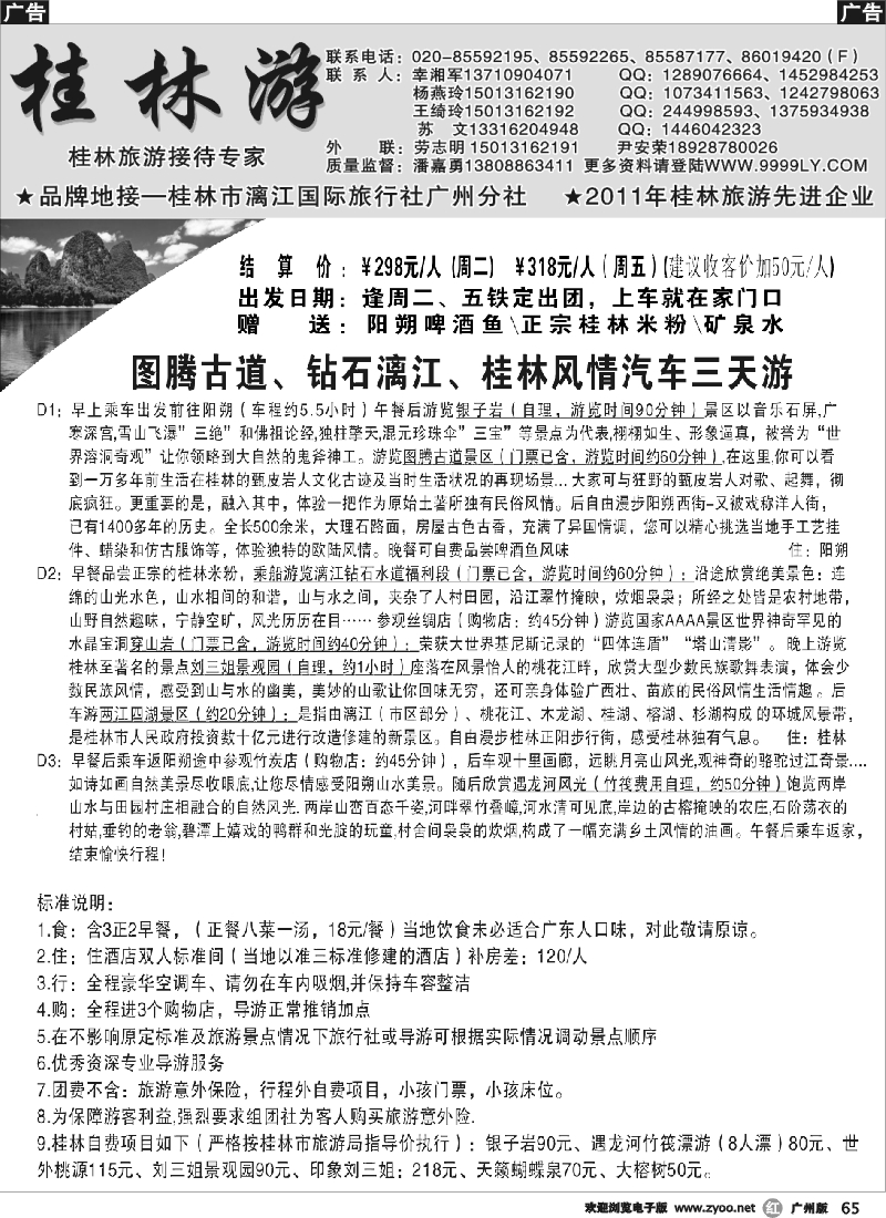 r065 桂林游