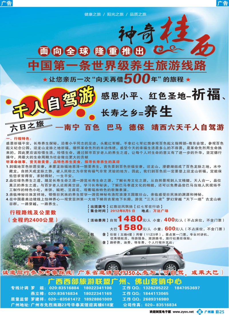 彩b025 广西西部旅游联盟广州佛山营销中心