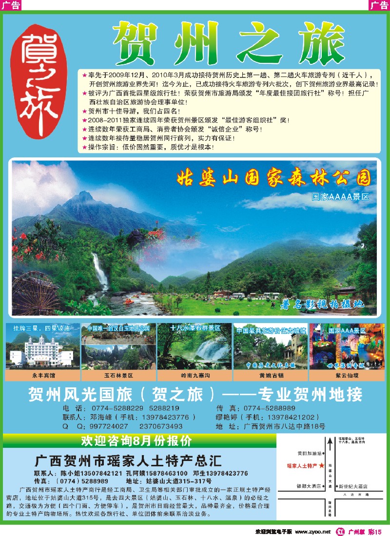 彩r015 贺之旅彩色