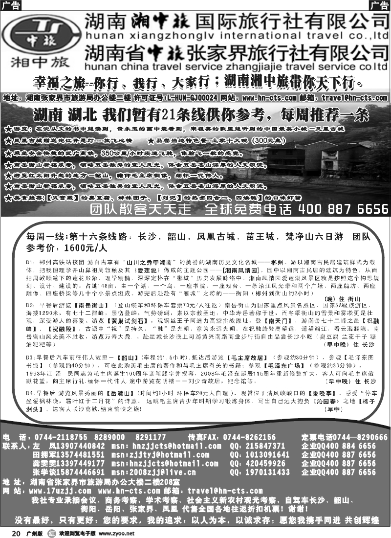 r020 湖南湘中旅国际旅行社－田拥军