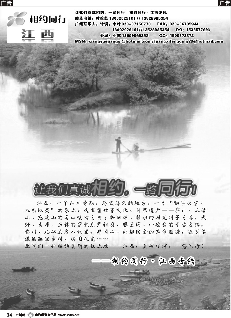 b034 相约同行-江西专线