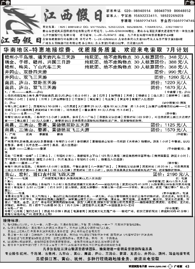 b043 江西假日-江西、黄山专线(李家杰)