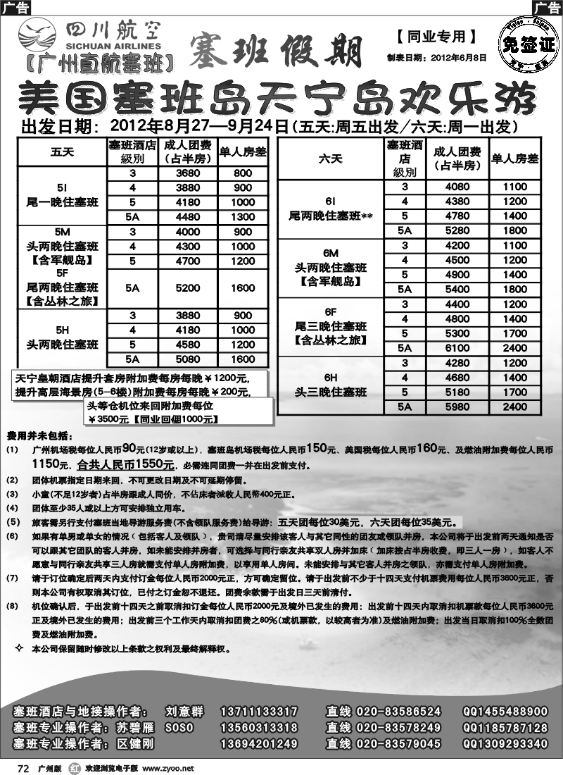 r072 塞班假期&塞班一级代理