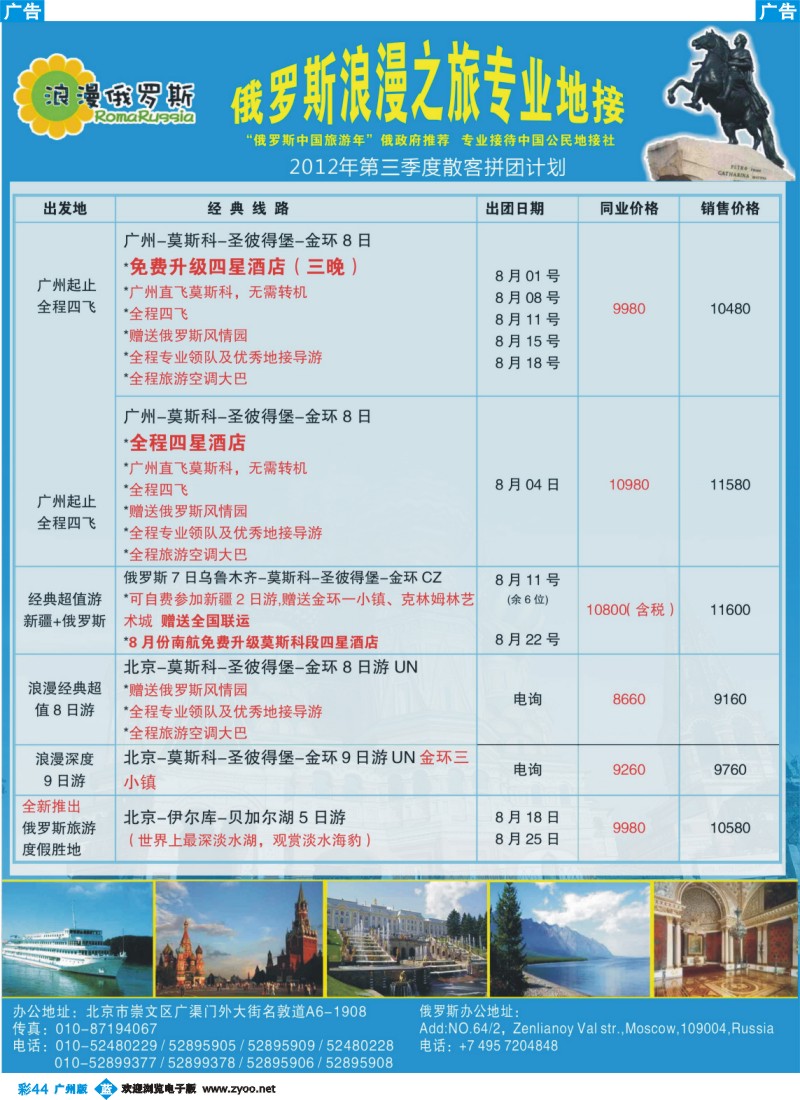彩b044 浪漫俄罗斯