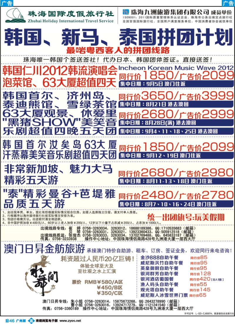 彩b046 韩国、东南亚特惠线路—澳门往返