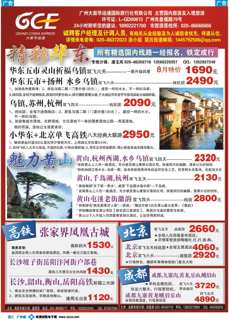 彩b002 广州大新华运通国际旅行社