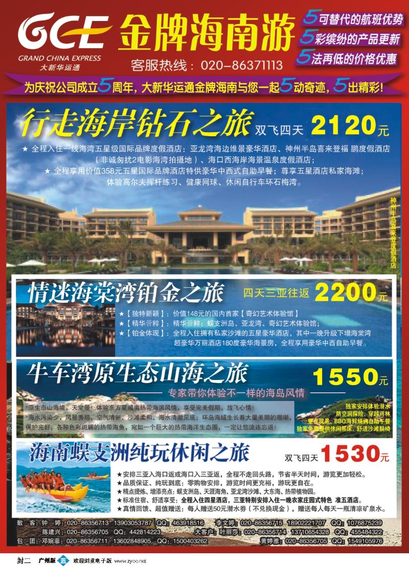 彩b封二 广州大新华运通国际旅行社
