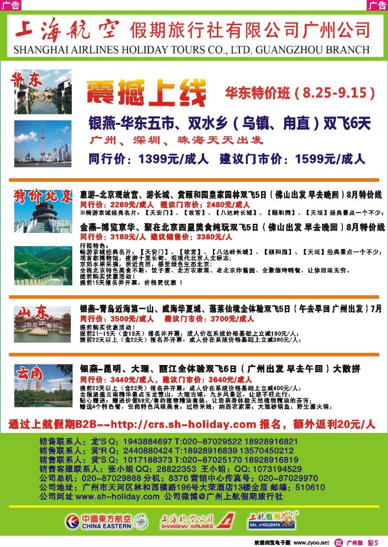 彩r005 上海航空假期旅行社广州分公司