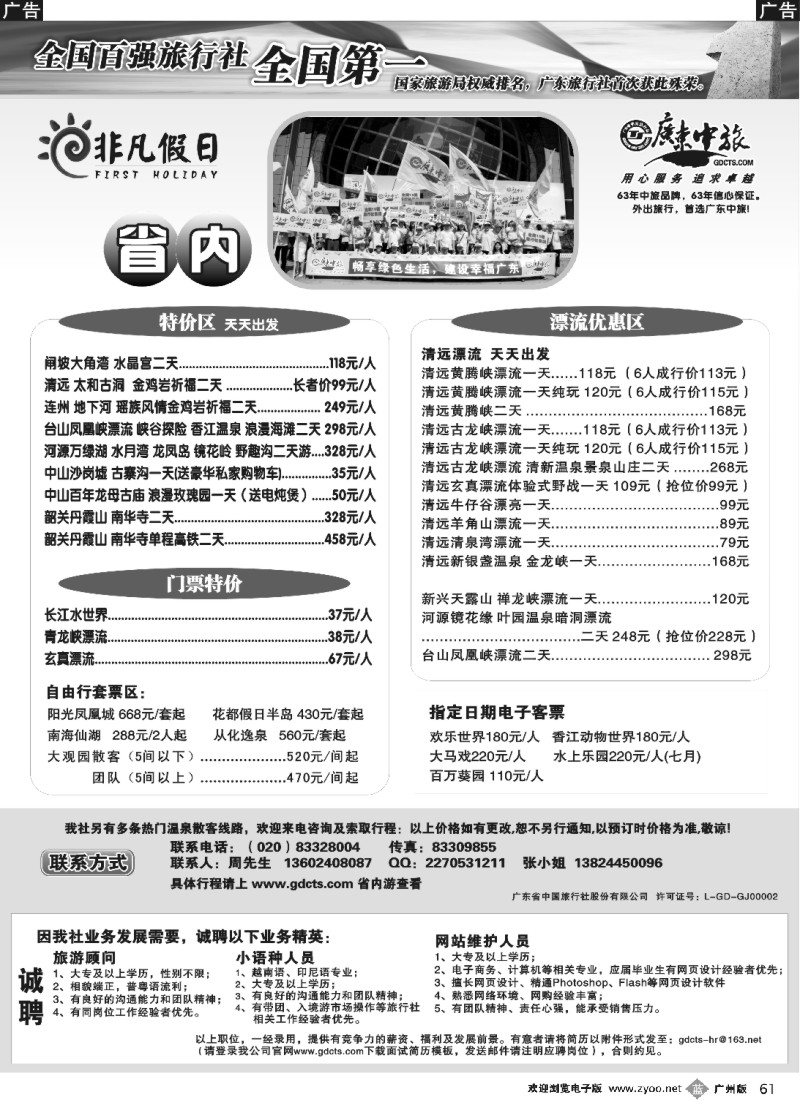b061 广东省中旅省内游