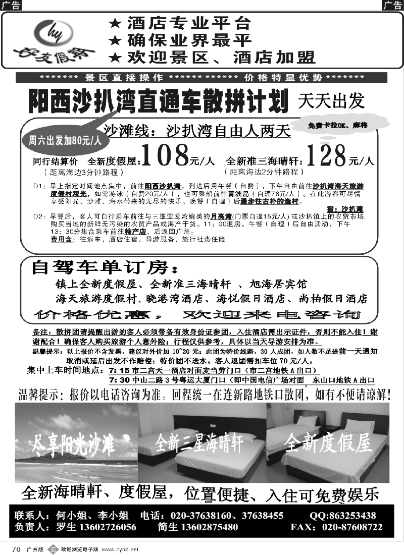 b070 好友假期沙扒湾直通车（散拼特价专线）