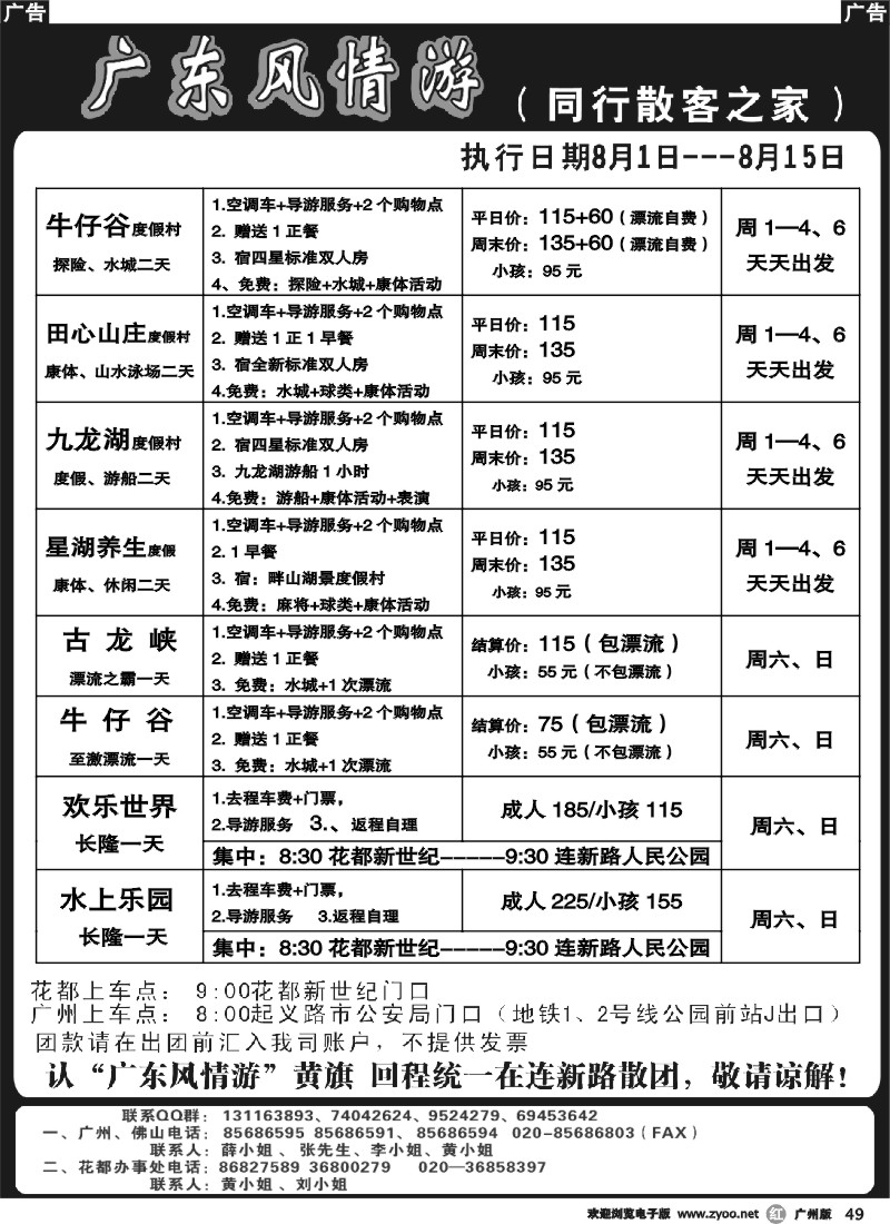 r049 广东风情游2