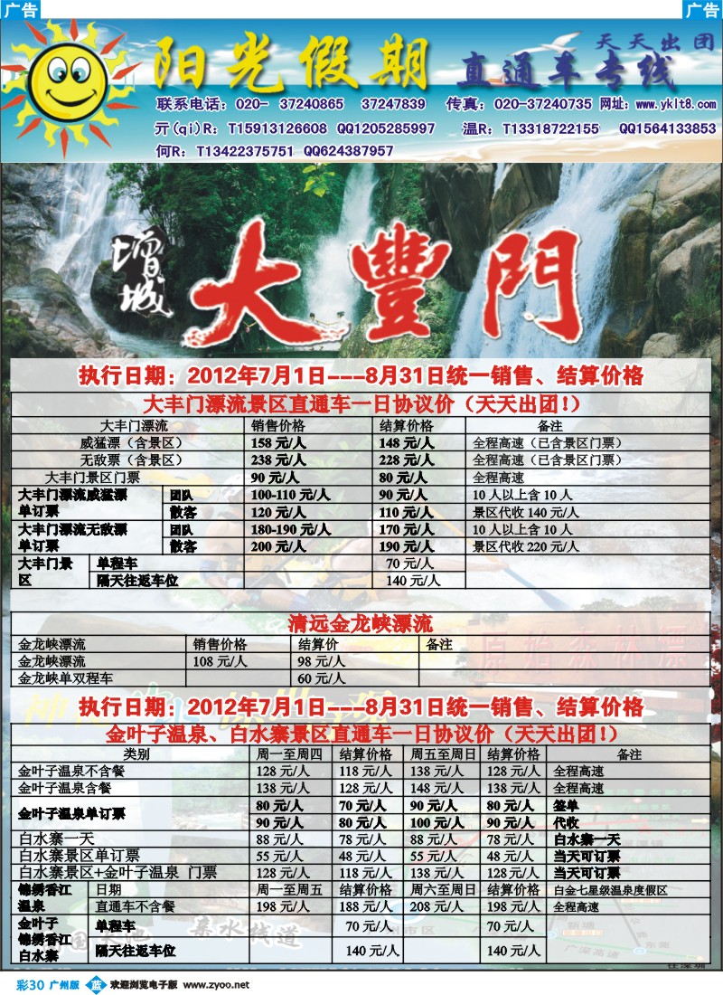 彩b030 阳光假期-直通车专线