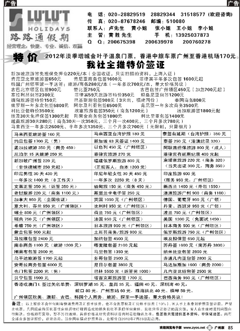 b085 路路通签证同行报价