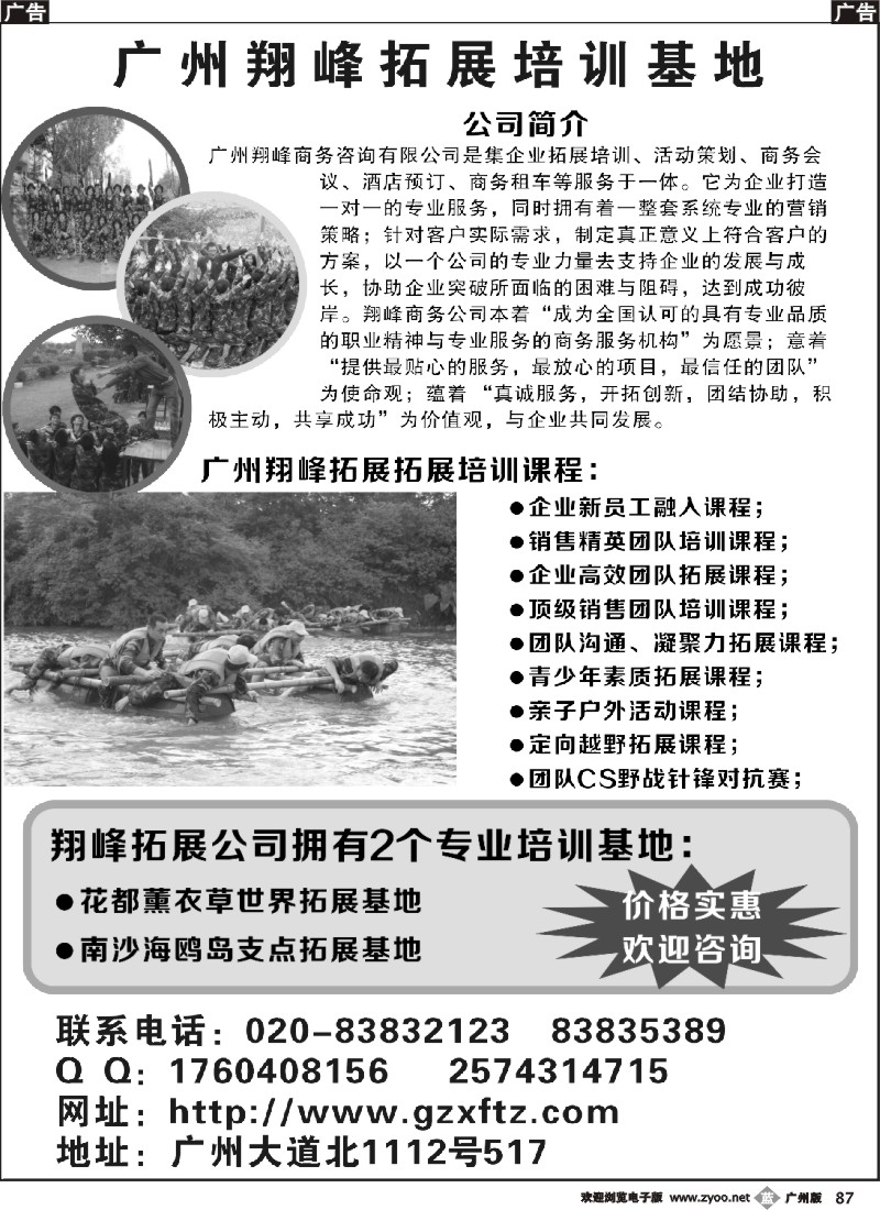 b087 广州翔峰拓展培训基地