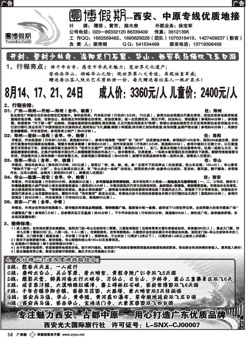 b058 圆博假期