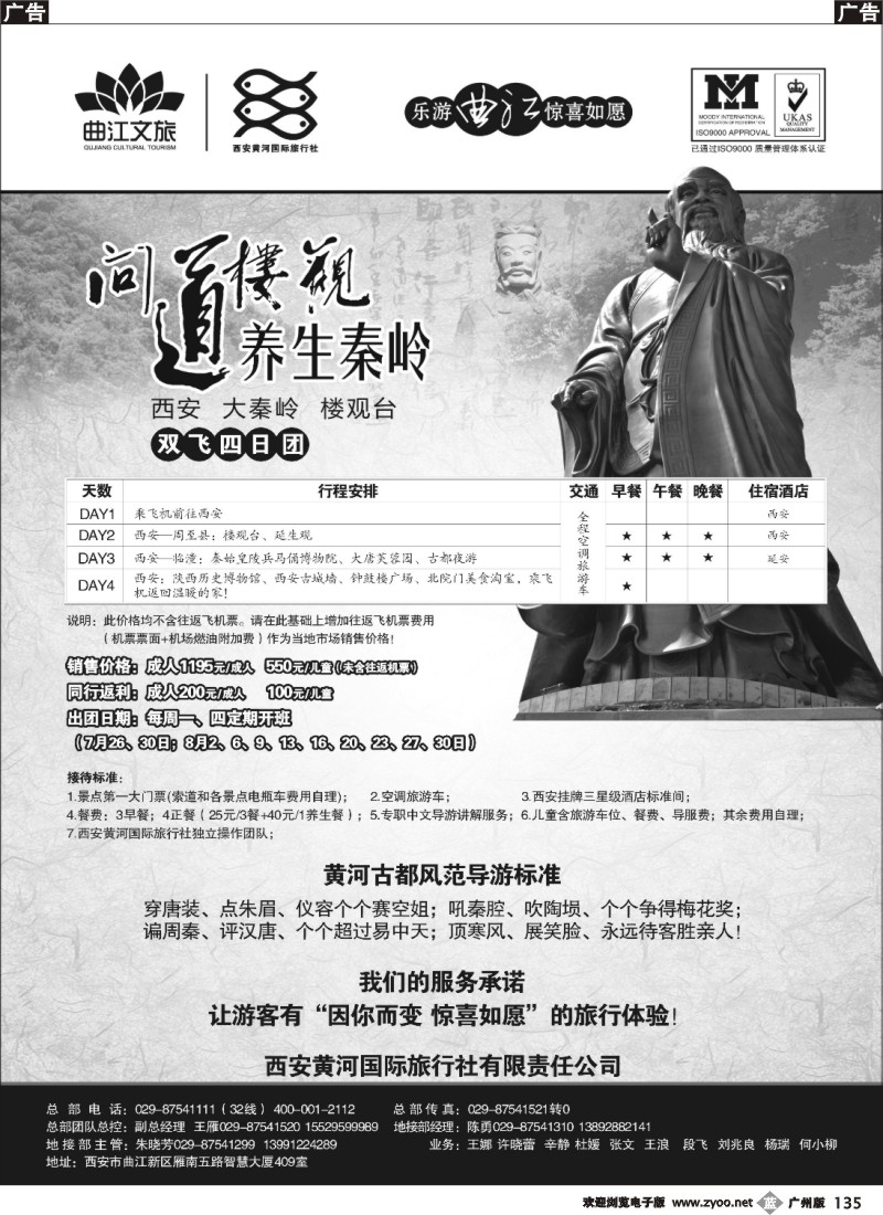 b135 乐游曲江惊喜如愿—西安黄河国旅