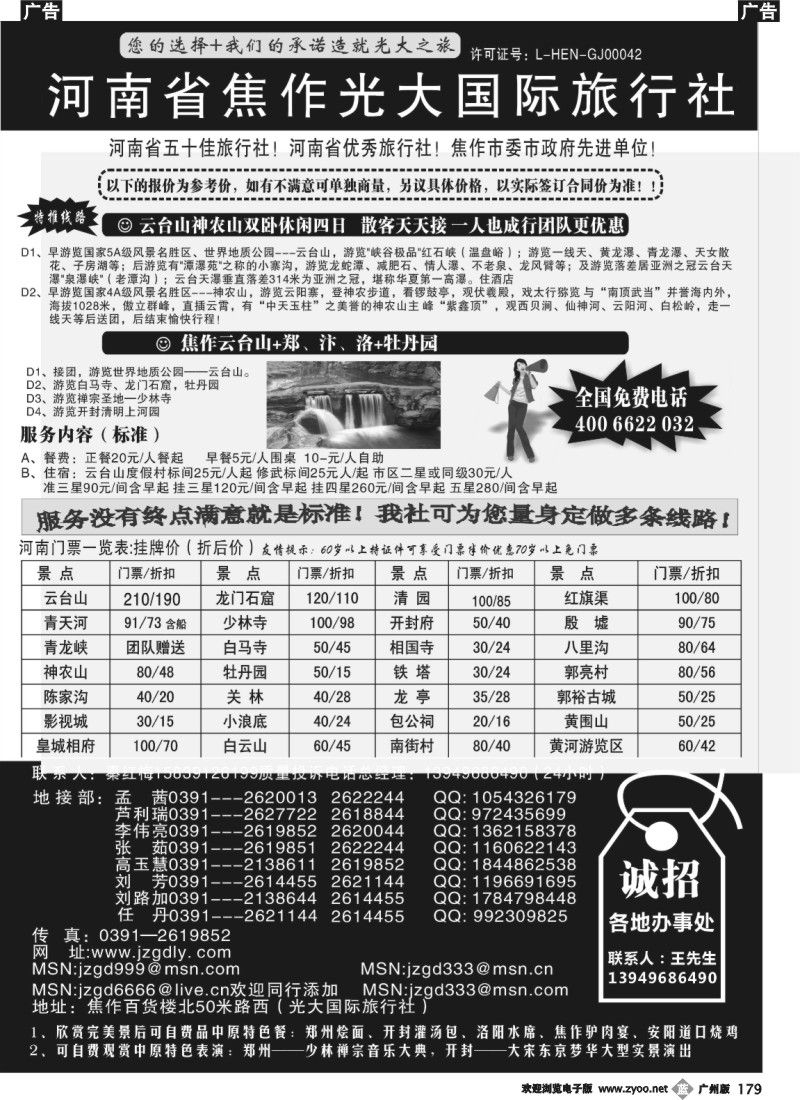 b179 河南省焦作光大国际旅行社河南全线地接专业户