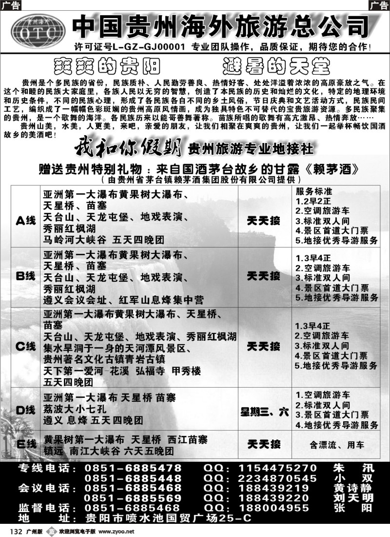 b132 我和你假期 贵州旅游专业地接社