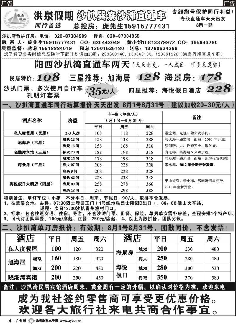 b004 沙扒直通车