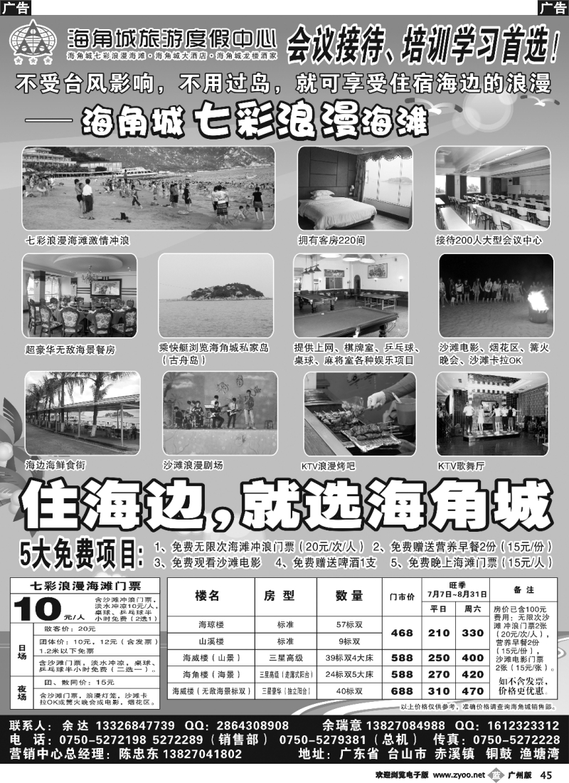 b045 8月台山海角城七彩浪漫海滩