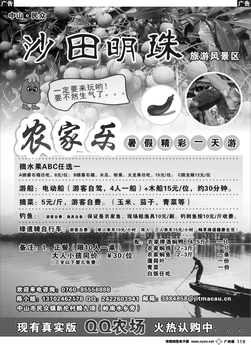 b119 中山明众沙田明珠旅游景区