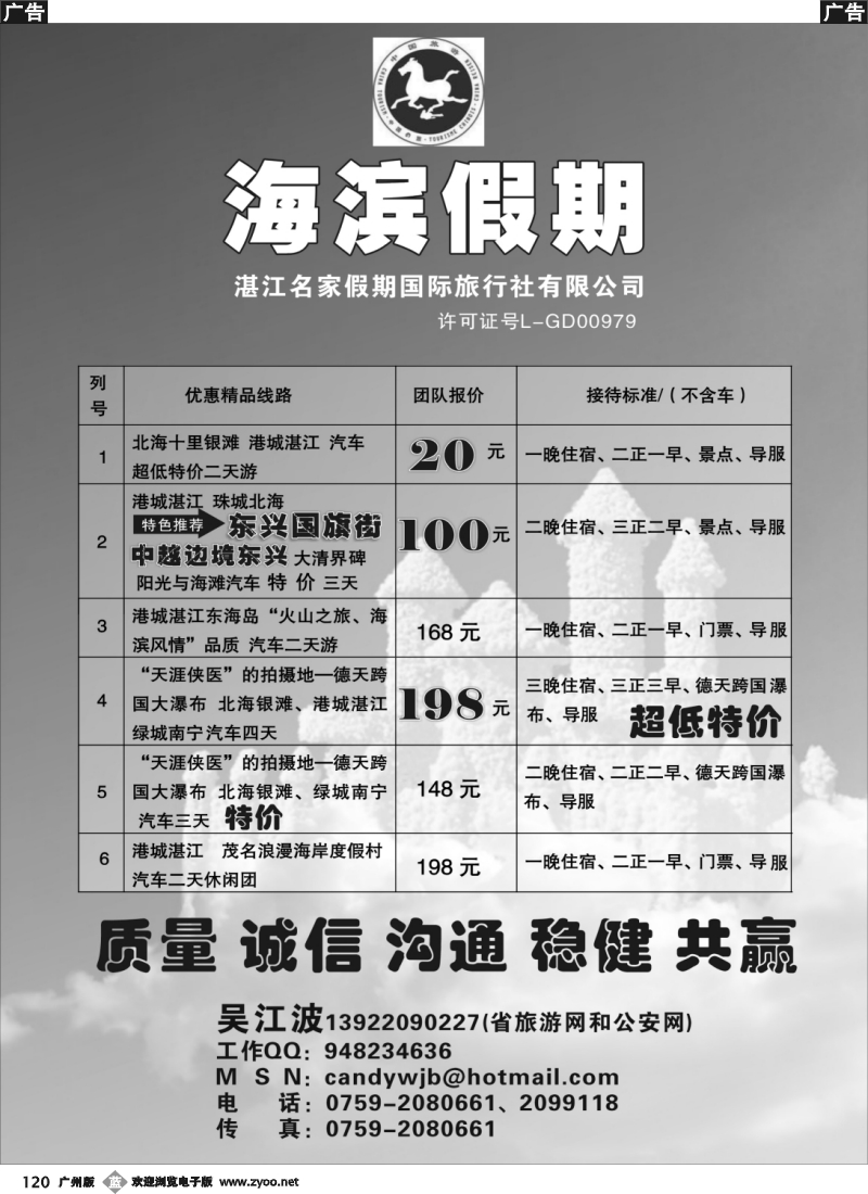 b120 湛江海滨专业地接茂名湛江北海南宁德天海南中转