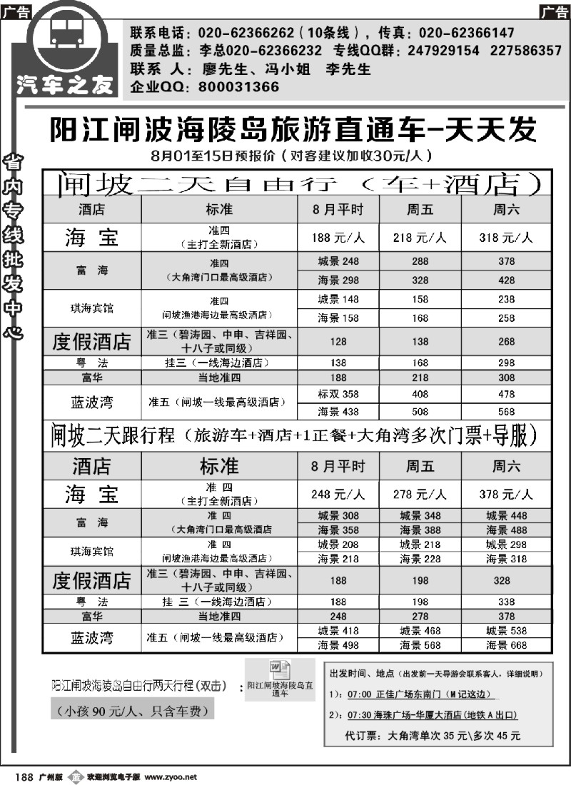 b188 汽车之友-阳江闸坡专线1
