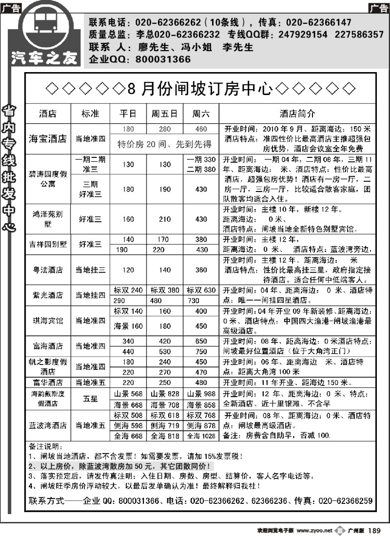 b189 汽车之友-阳江闸坡专线2