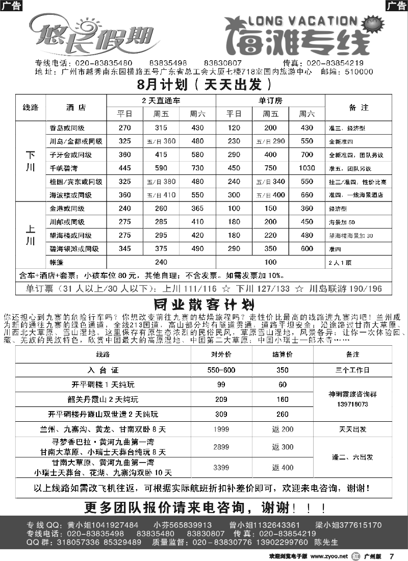 r007 悠长假期8月计划
