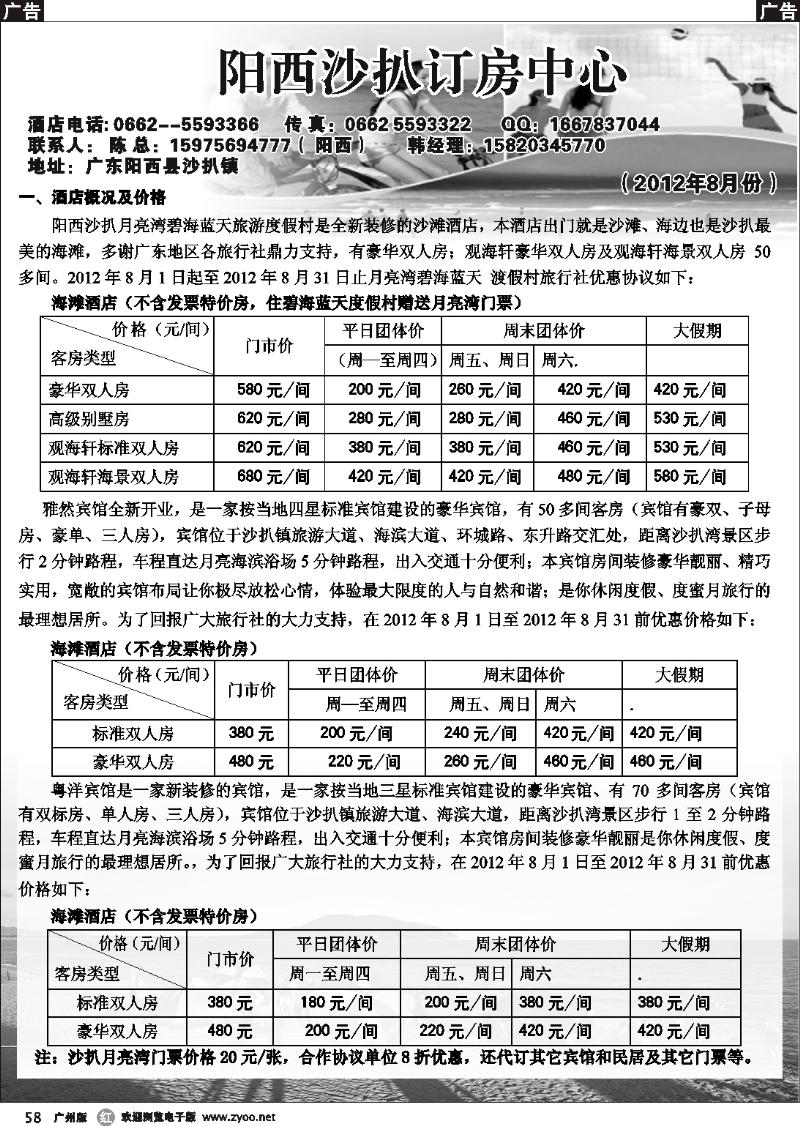 r058 阳西沙扒订房中心