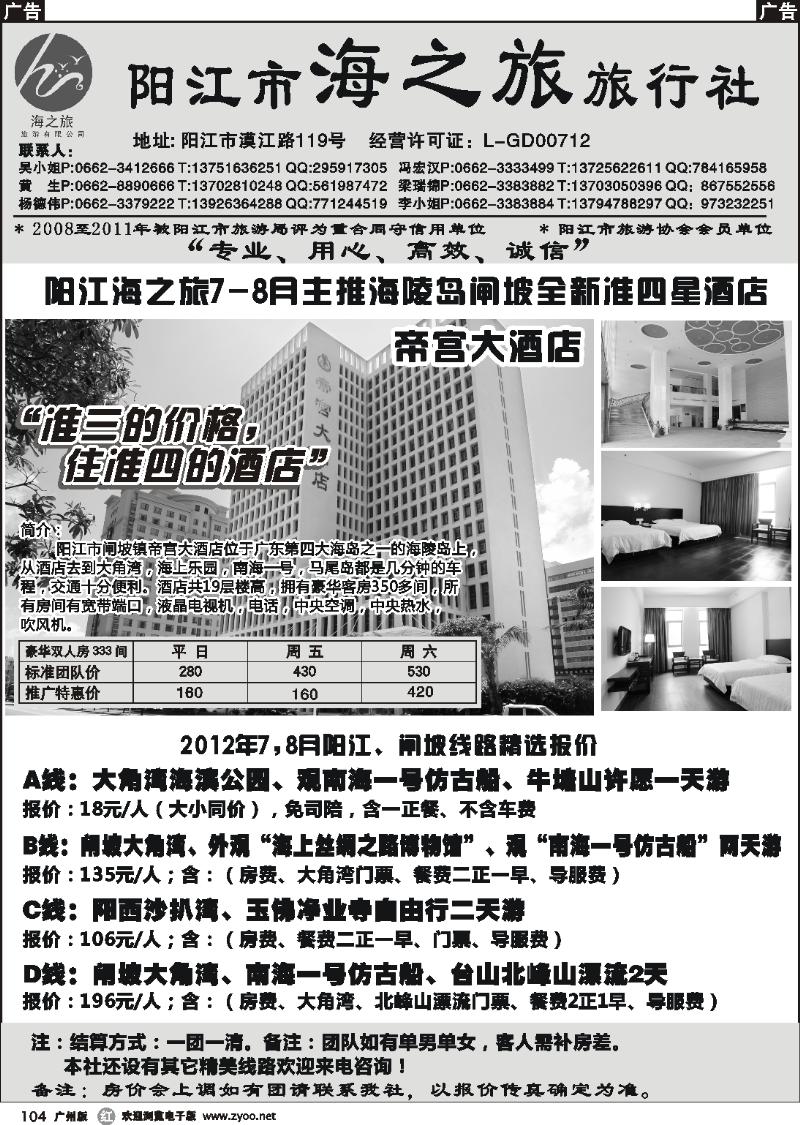 r104 阳江市海之旅旅行社