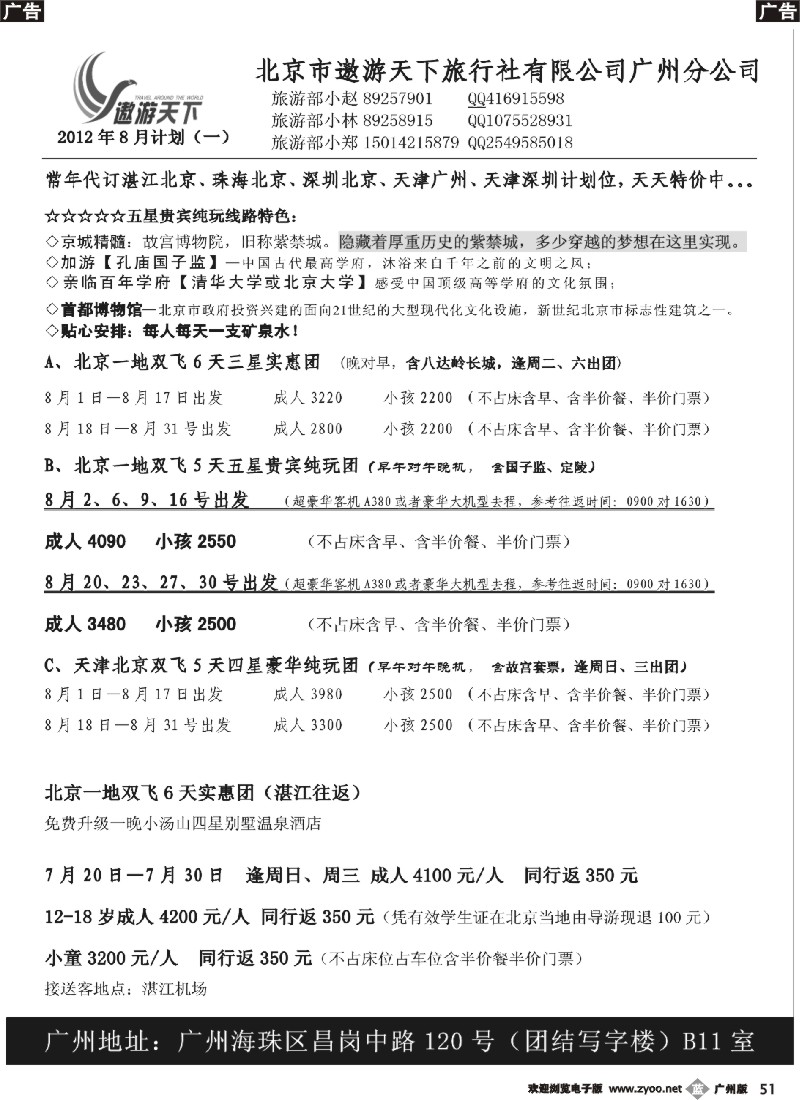 b051 北京市遨游天下旅行社有限公司