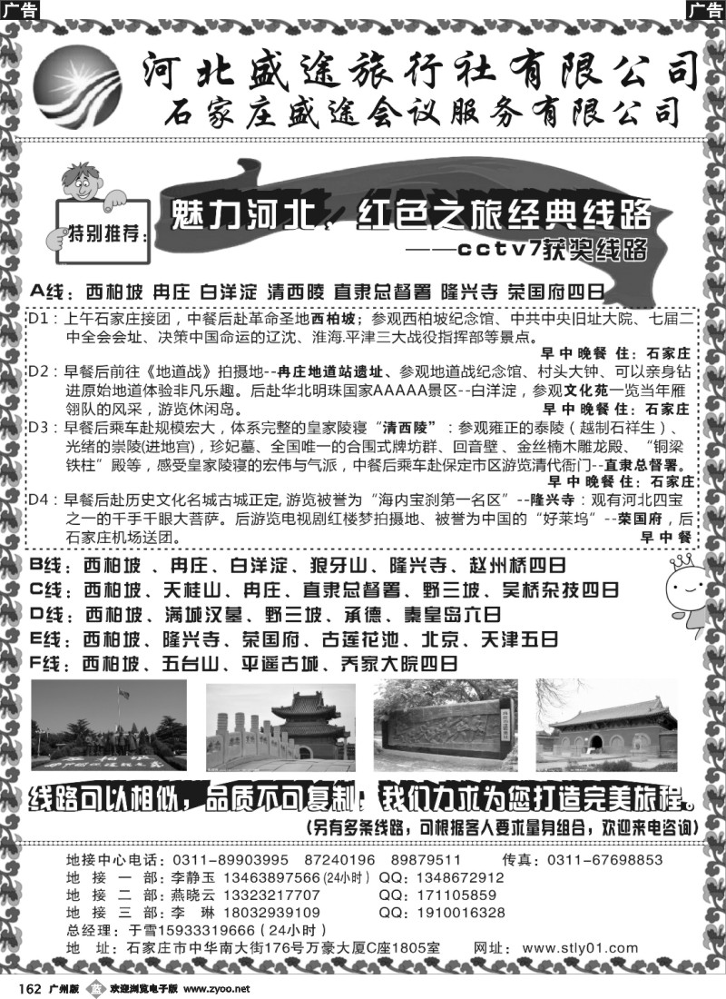 b162 河北盛途旅行社有限公司