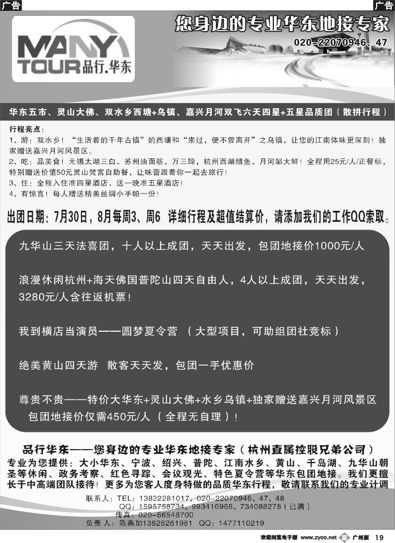 b019 品行华东（陈燕加）